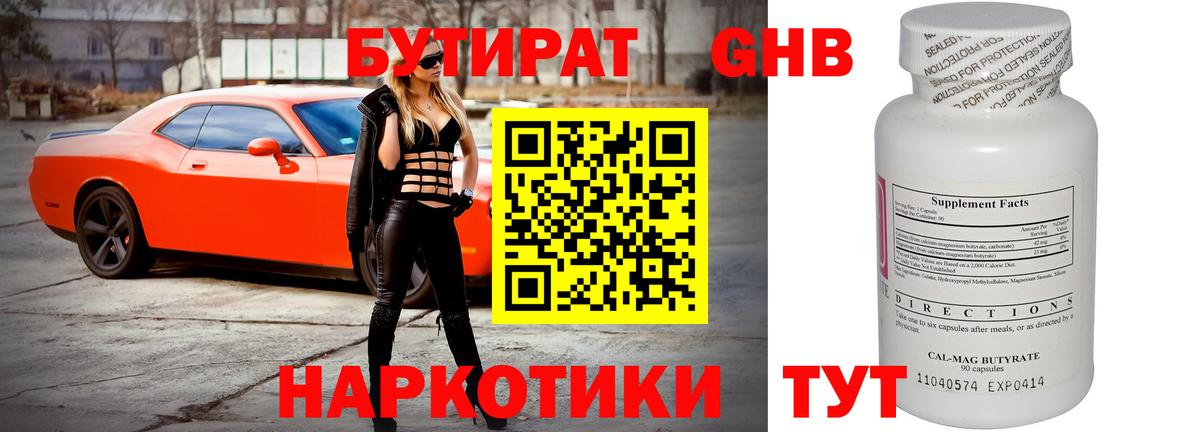 БУТИРАТ бутик Железногорск