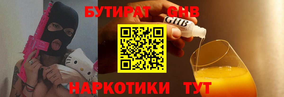 БУТИРАТ  Вход с VPN  Железногорск  БУТИРАТ Butirat 