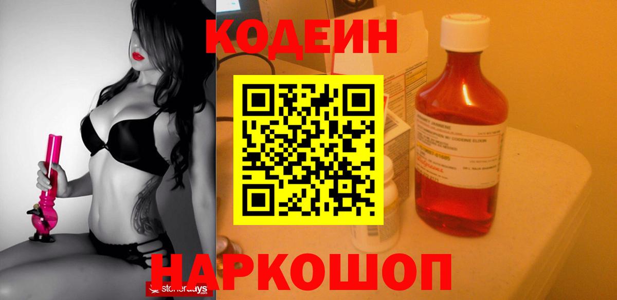 Кодеиновый сироп Lean Purple Drank  Вход с VPN  Железногорск  Кодеиновый сироп Lean Purple Drank 