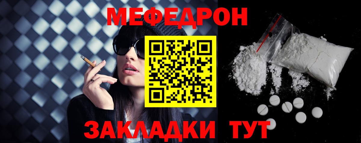 Железногорск  МЕФ кристаллы  МЯУ-МЯУ  Вход с VPN  купить   МЯУ-МЯУ мяу мяу  МЯУ-МЯУ 
