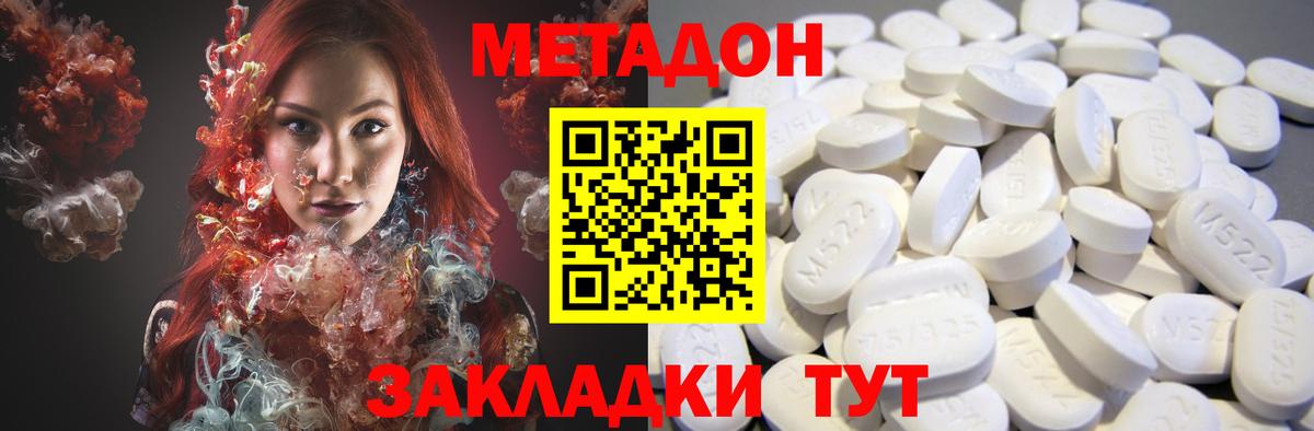 Метадон methadone  Метадон methadone  Вход с VPN  Железногорск 