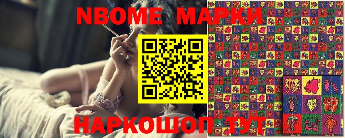 Железногорск  Наркотические марки 1,8мг  Марки 25I-NBOMe  Вход с VPN 