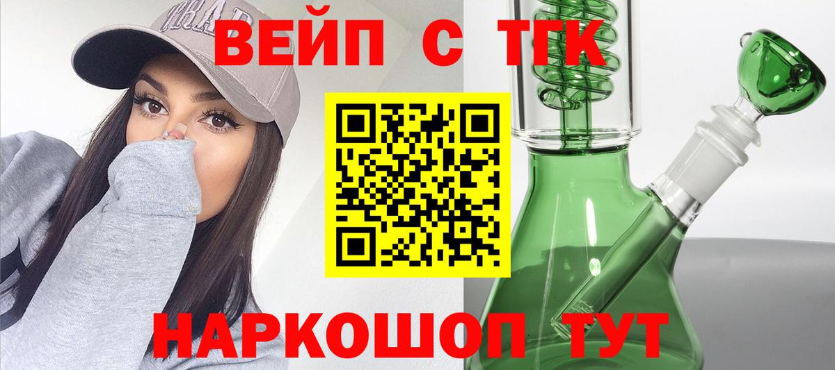 ТГК вейп с тгк Железногорск