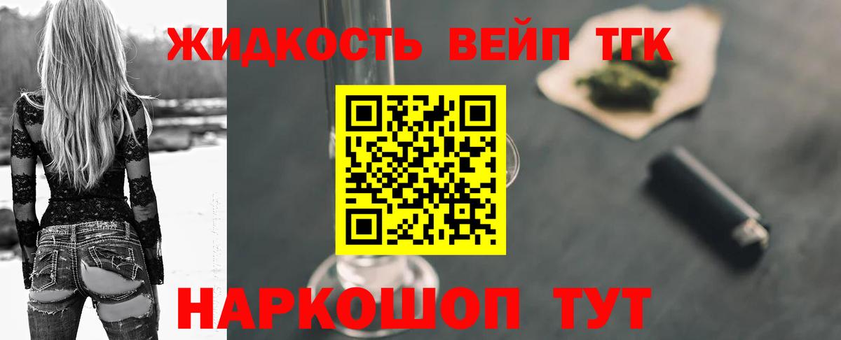 ТГК жижа  Вход с VPN  Железногорск 